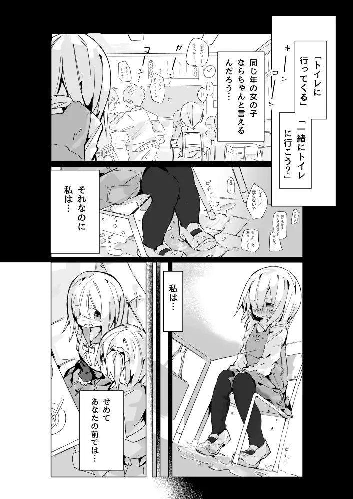 五十鈴れんちゃんがトイレ言い出せない漫画 - page4