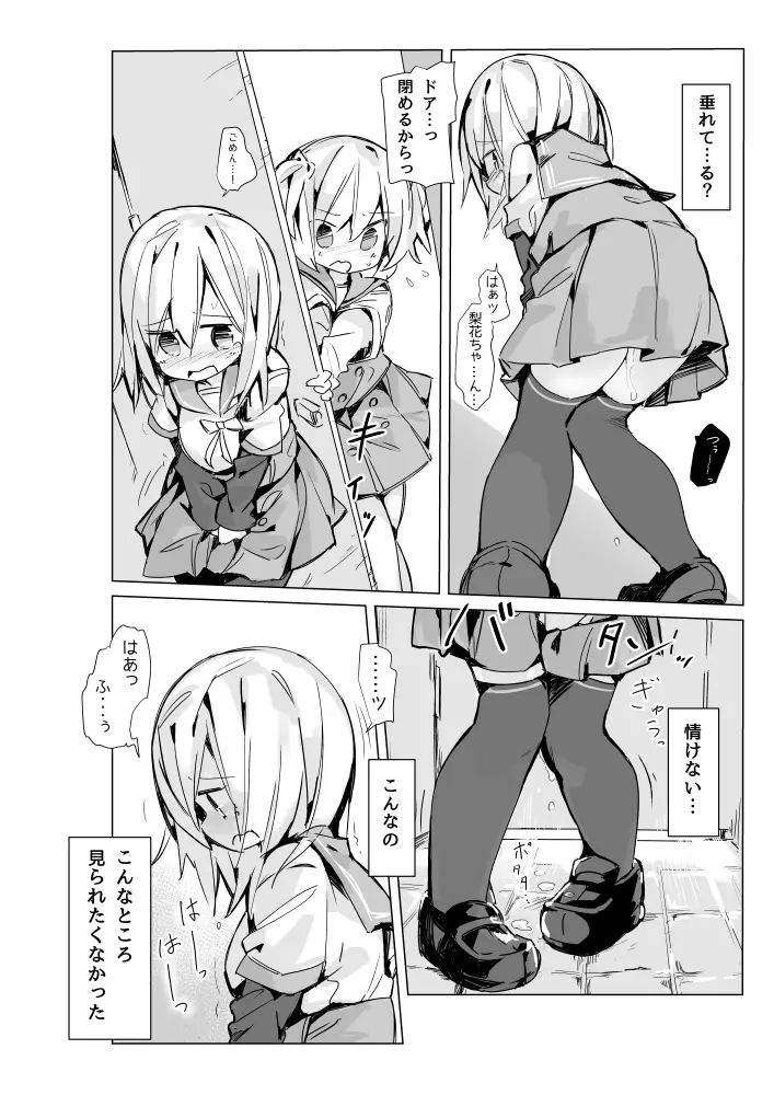 五十鈴れんちゃんがトイレ言い出せない漫画 - page7