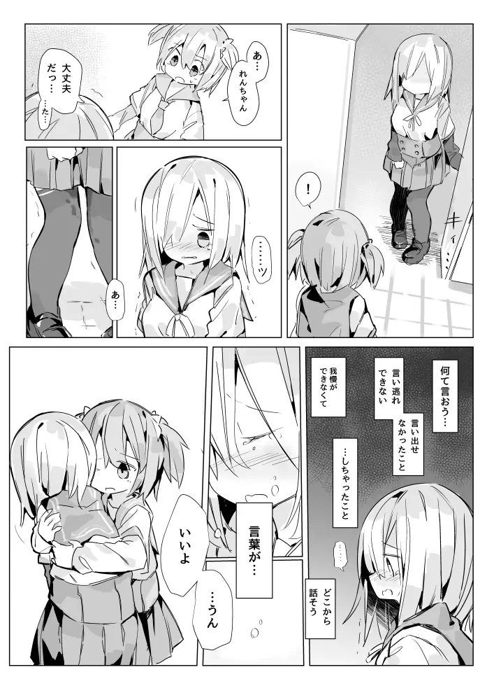 五十鈴れんちゃんがトイレ言い出せない漫画 - page9