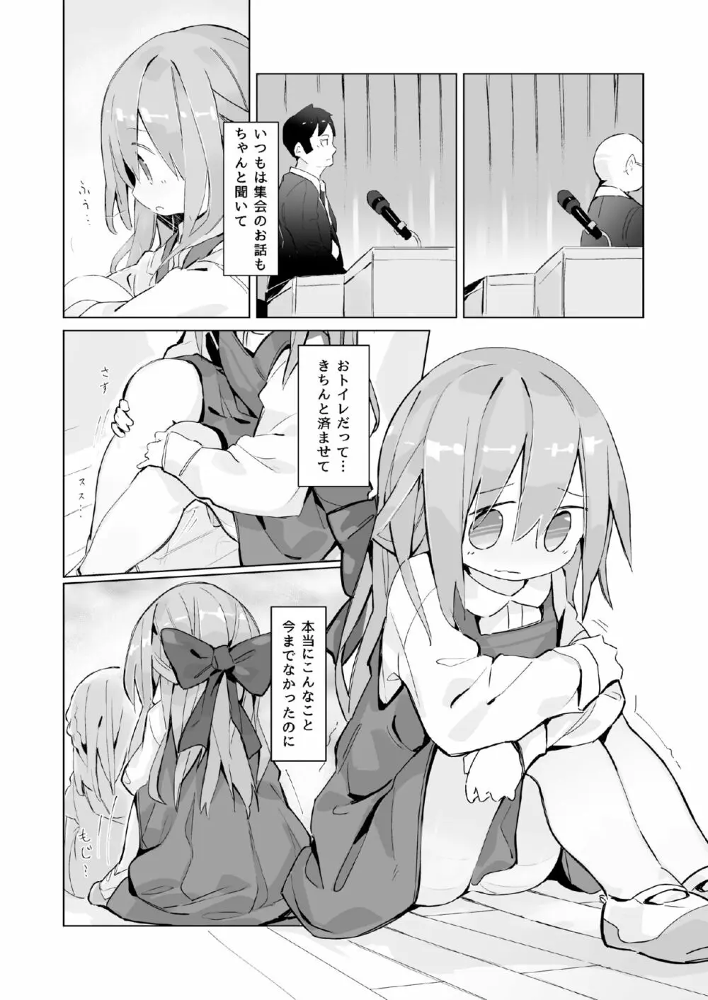 ある少女の消えないぬくもり - page10