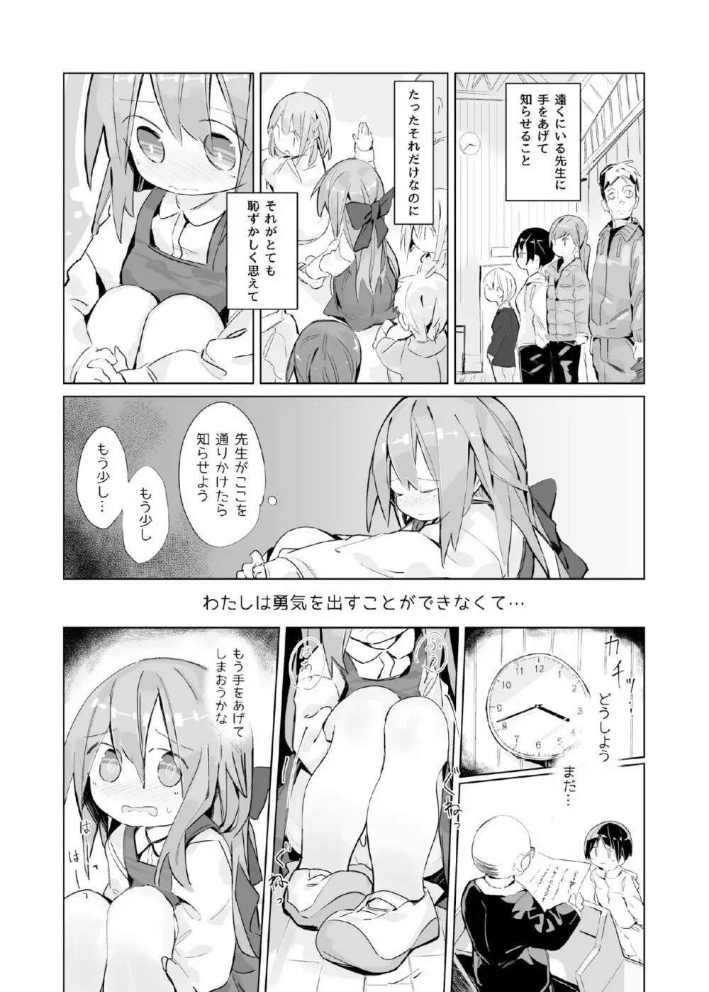 ある少女の消えないぬくもり - page12