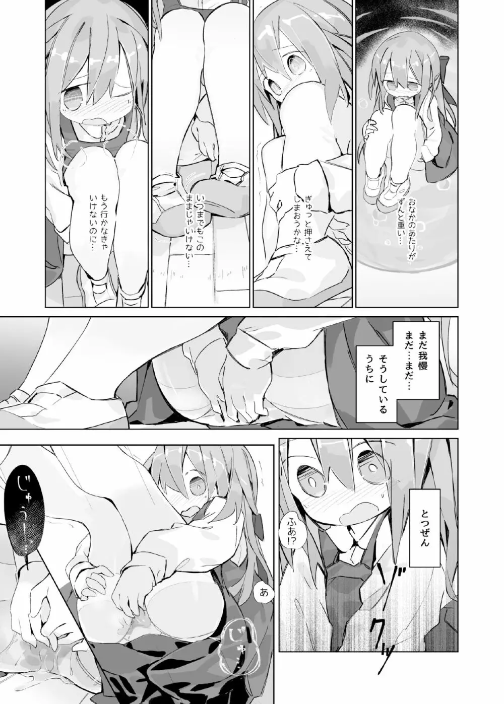 ある少女の消えないぬくもり - page13