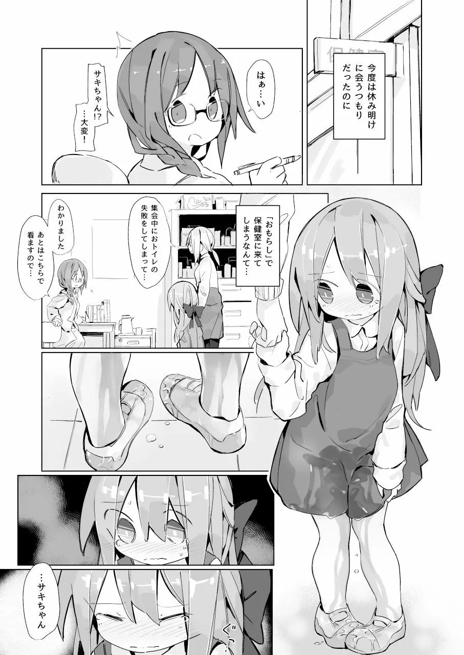 ある少女の消えないぬくもり - page19