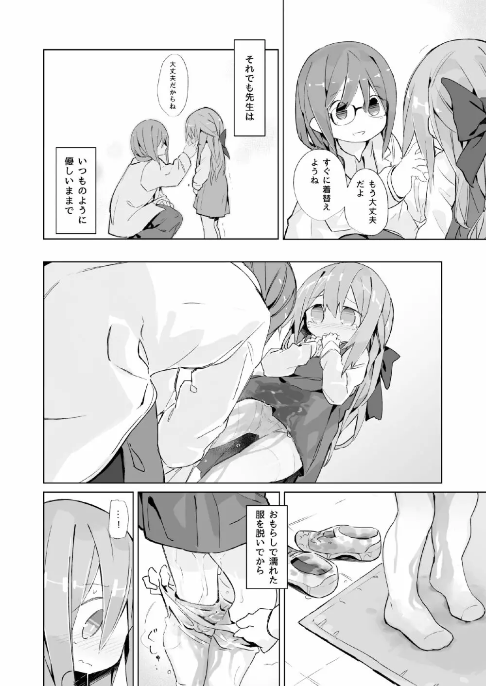 ある少女の消えないぬくもり - page20