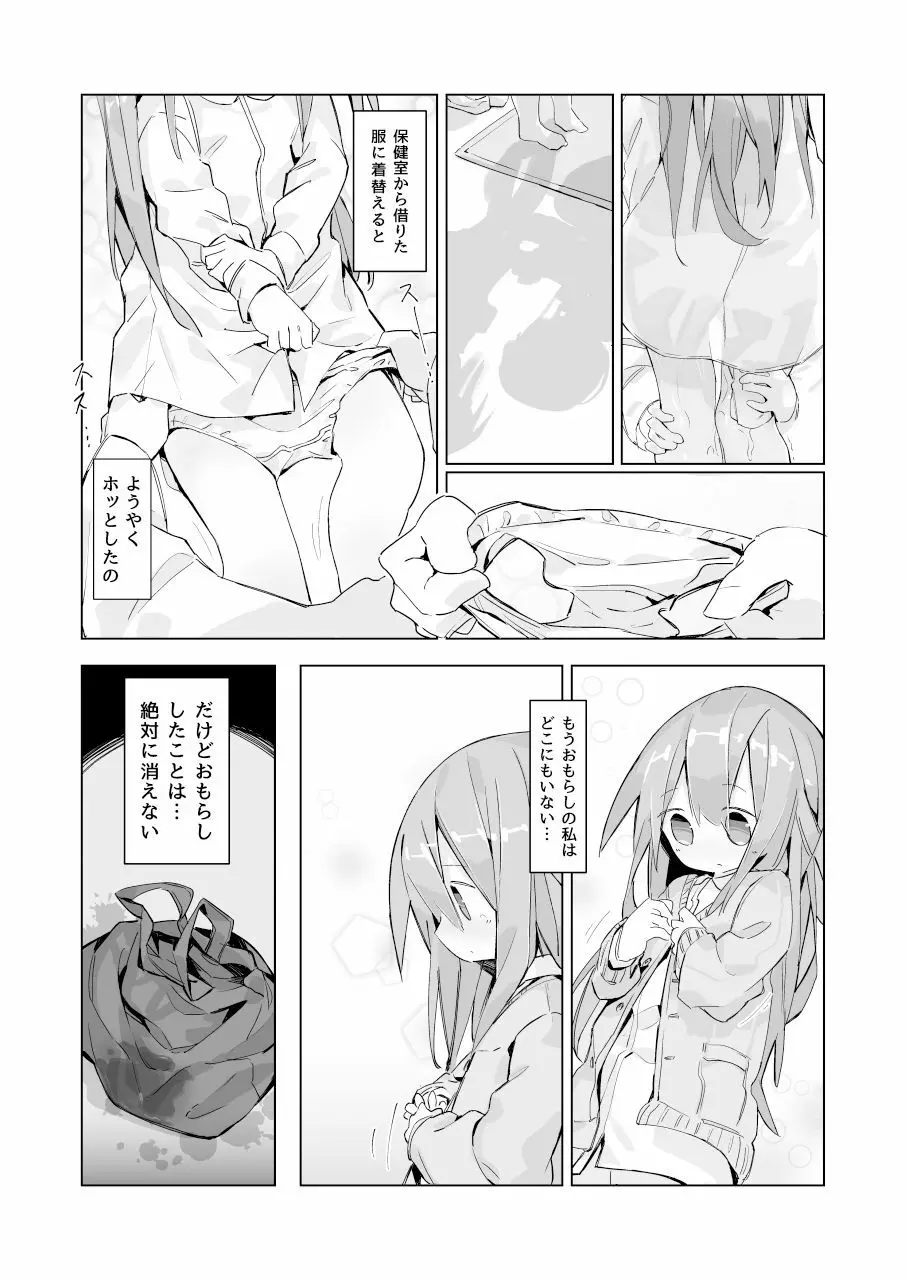 ある少女の消えないぬくもり - page21