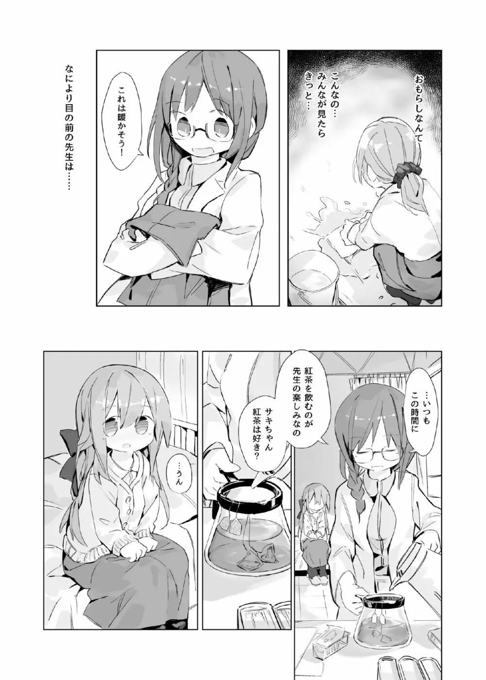 ある少女の消えないぬくもり - page22