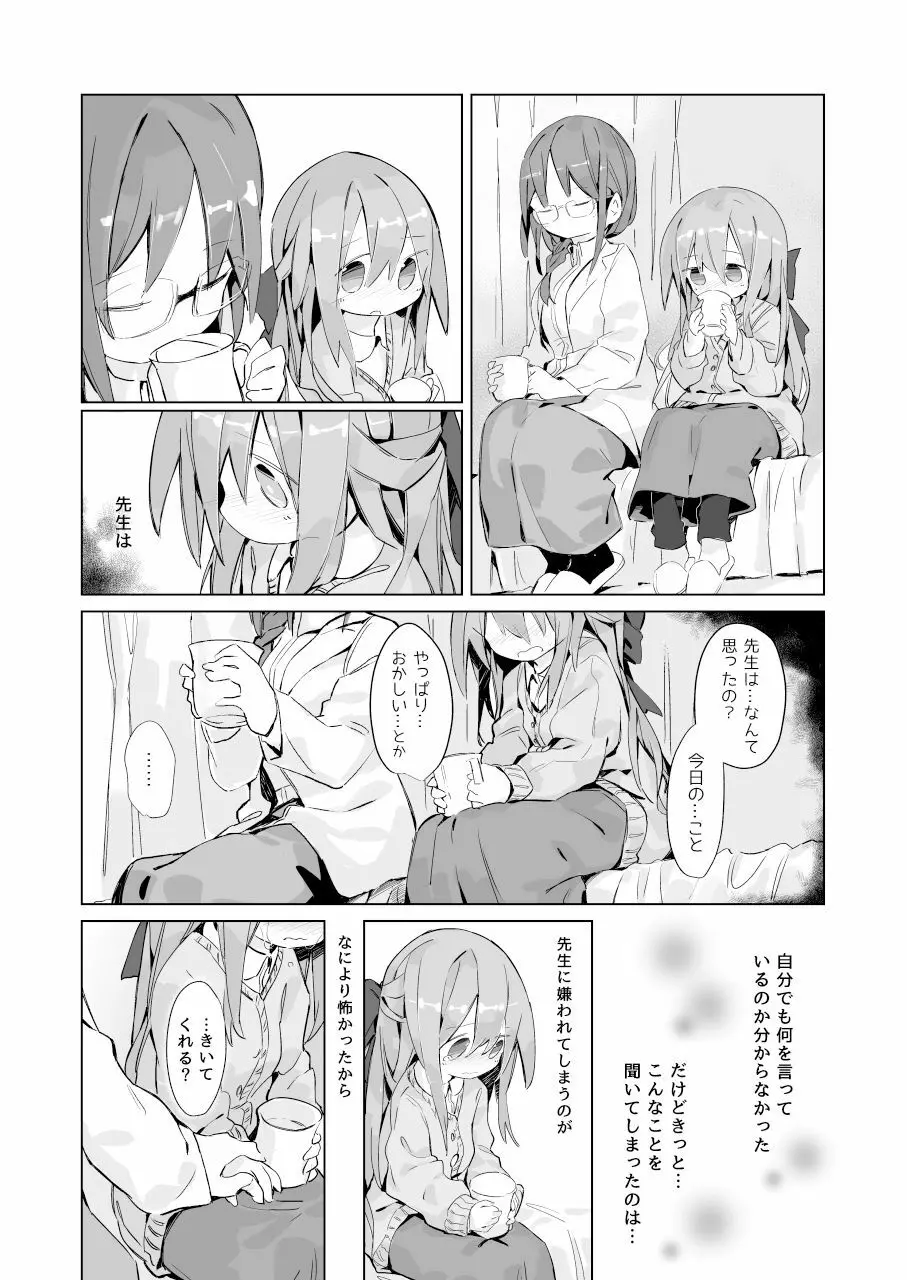 ある少女の消えないぬくもり - page23