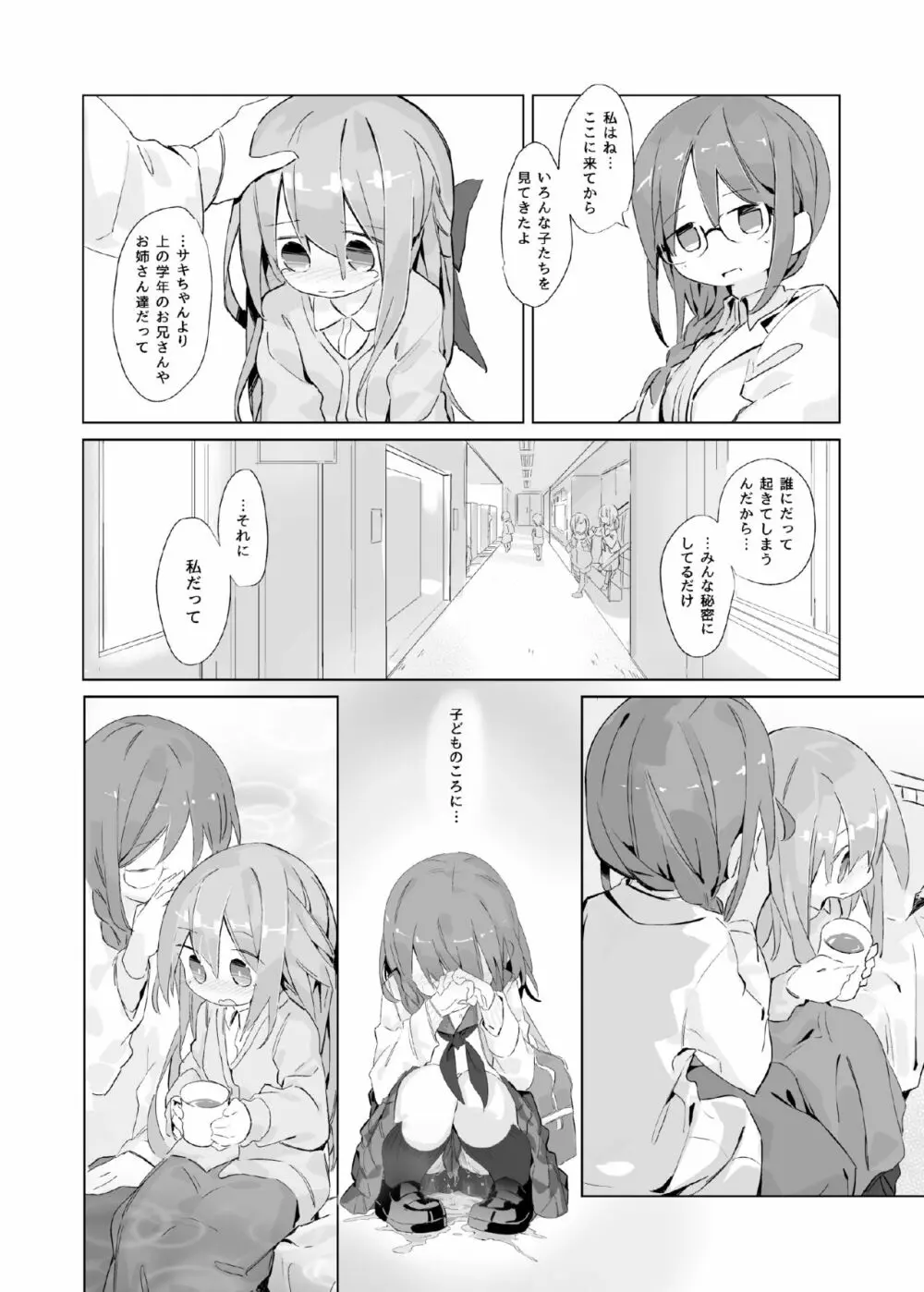 ある少女の消えないぬくもり - page24