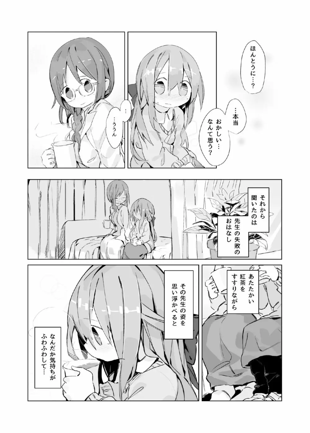 ある少女の消えないぬくもり - page25