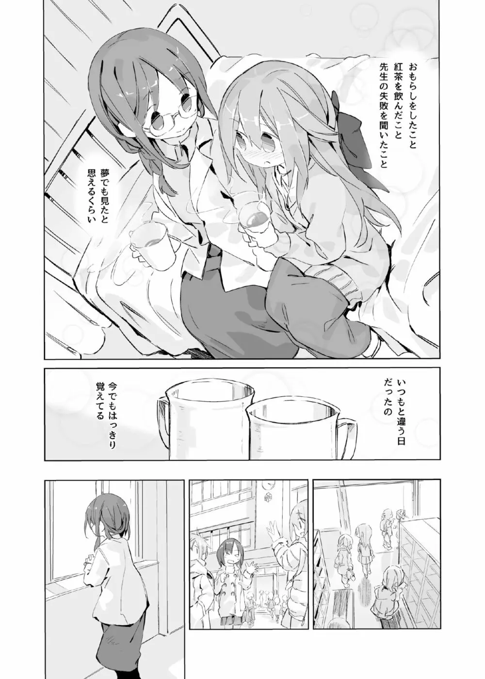 ある少女の消えないぬくもり - page26