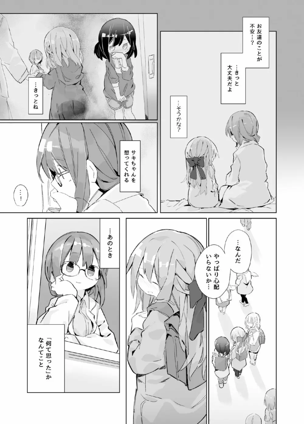 ある少女の消えないぬくもり - page27