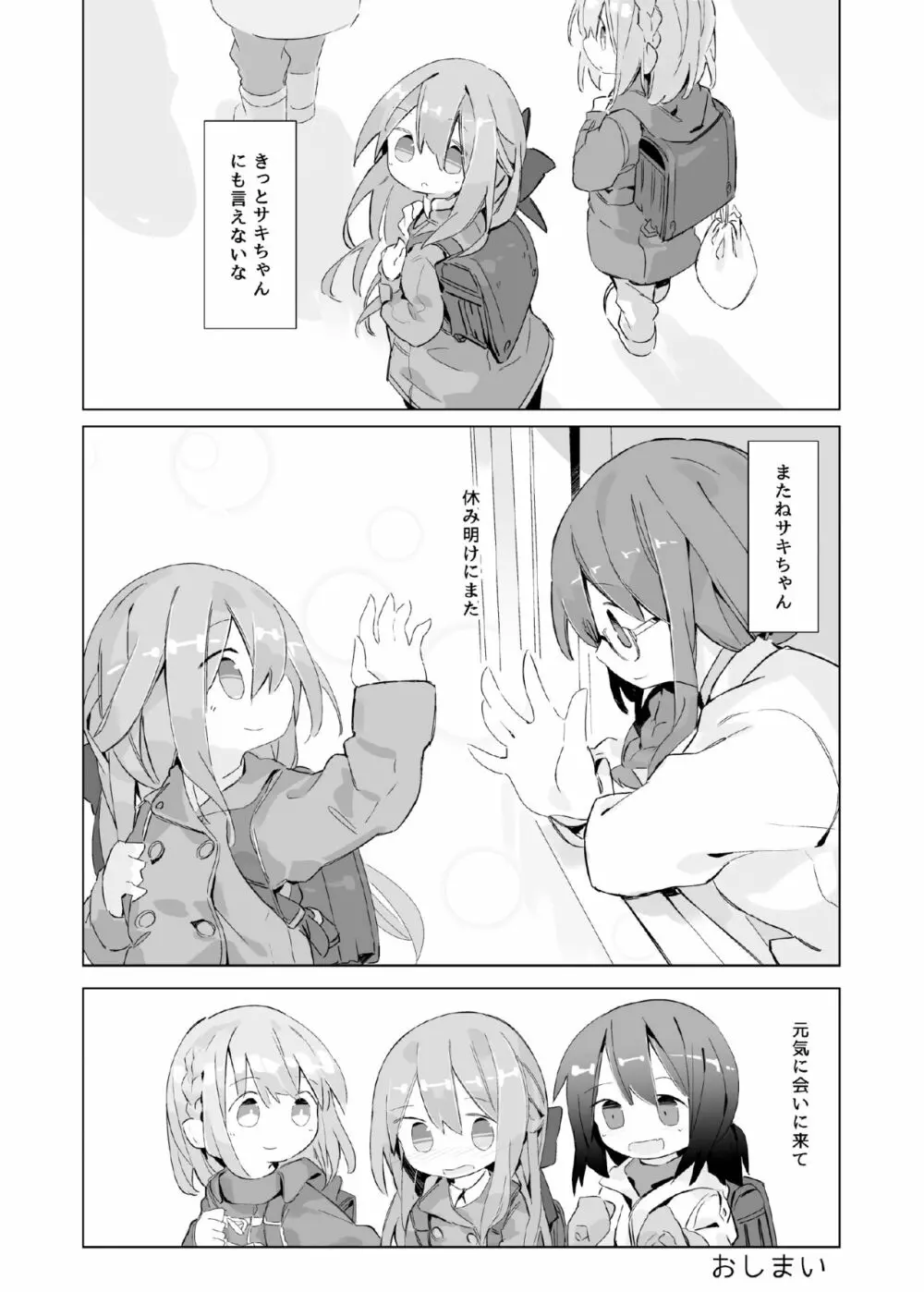 ある少女の消えないぬくもり - page28