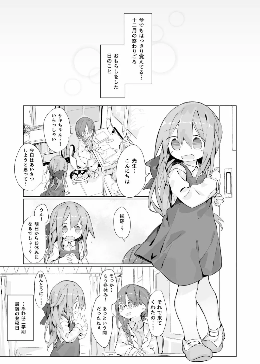 ある少女の消えないぬくもり - page3