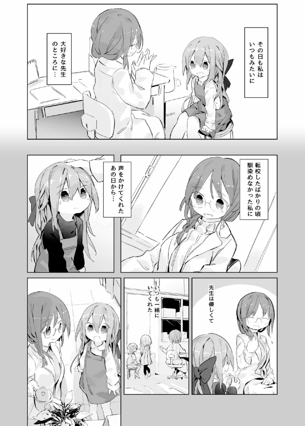 ある少女の消えないぬくもり - page4