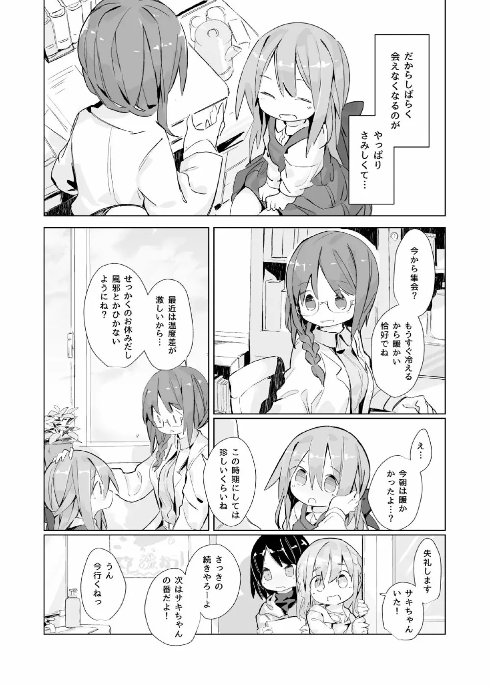 ある少女の消えないぬくもり - page5