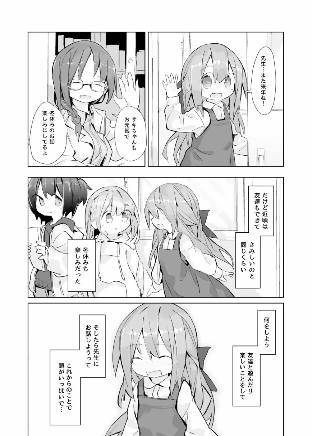 ある少女の消えないぬくもり - page6