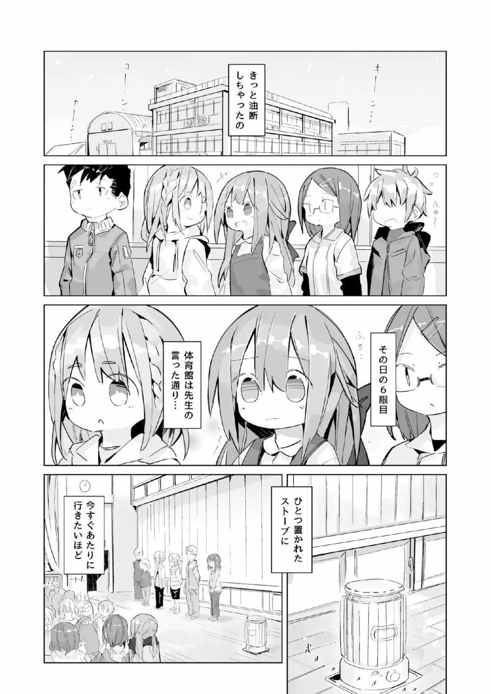 ある少女の消えないぬくもり - page7