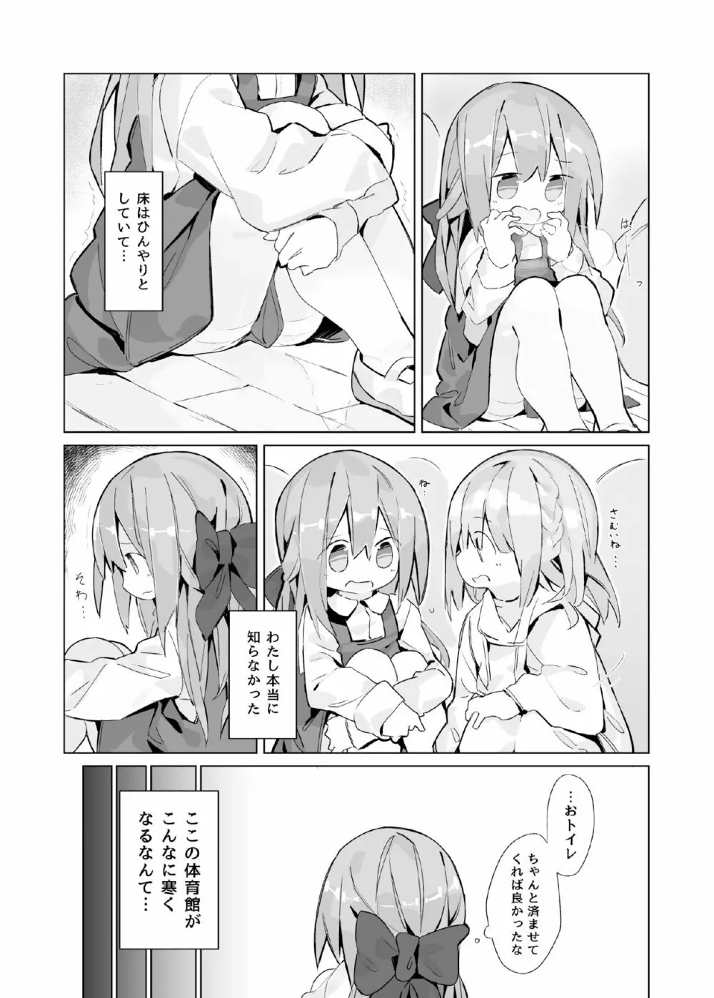 ある少女の消えないぬくもり - page8