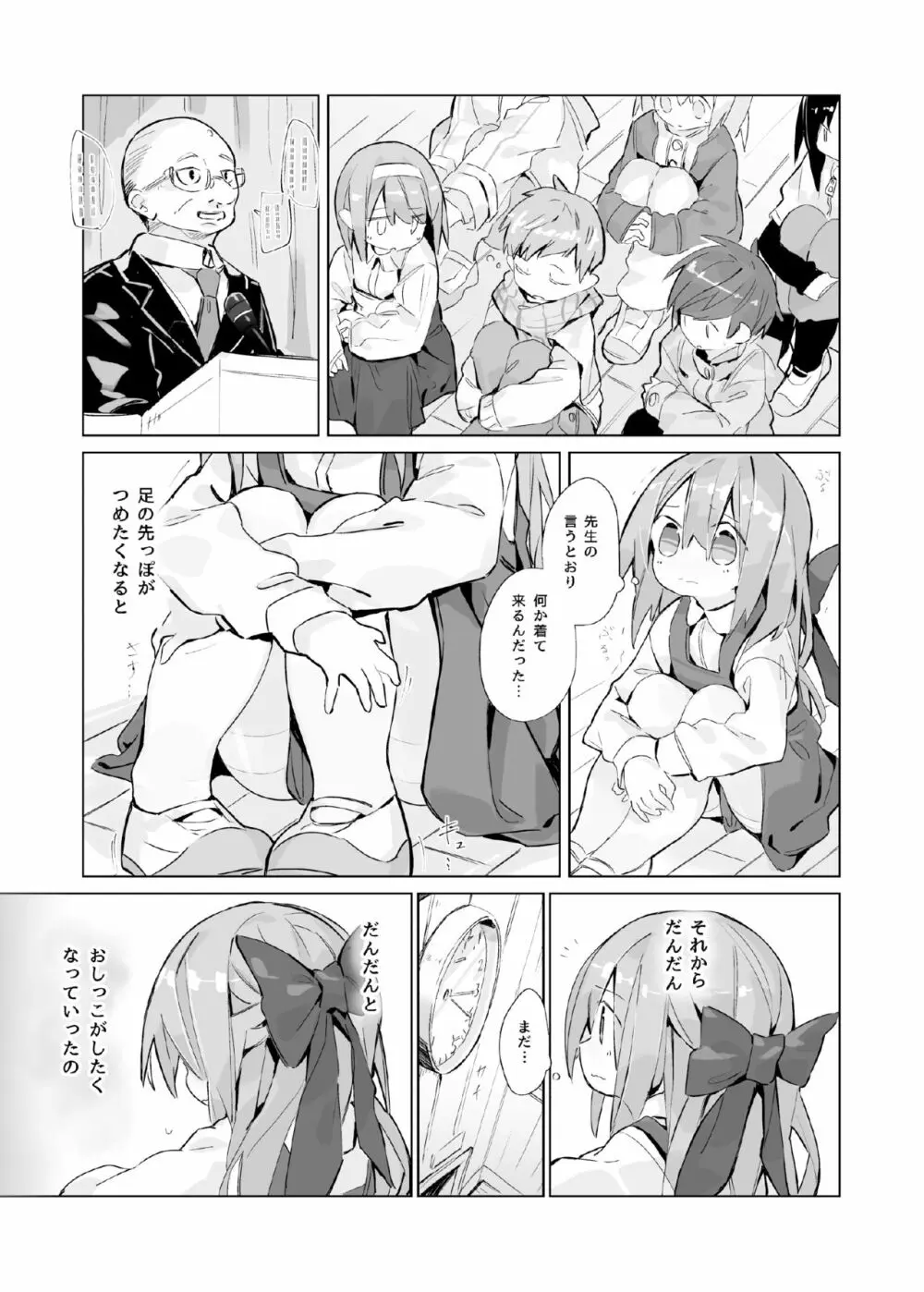 ある少女の消えないぬくもり - page9