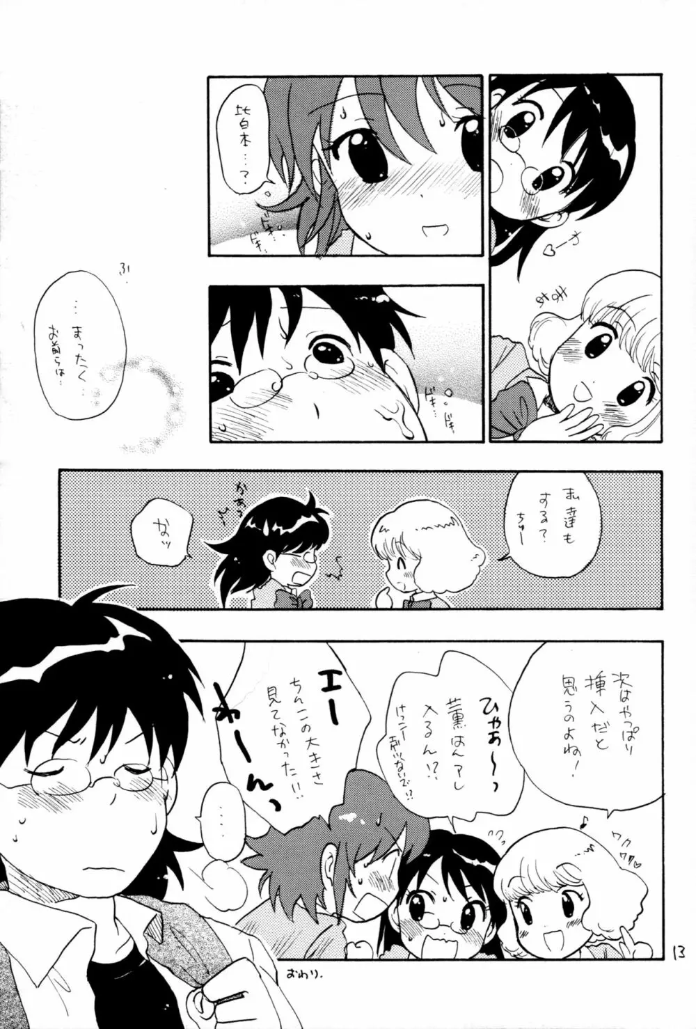 カワイくなくてゴメンね - page12