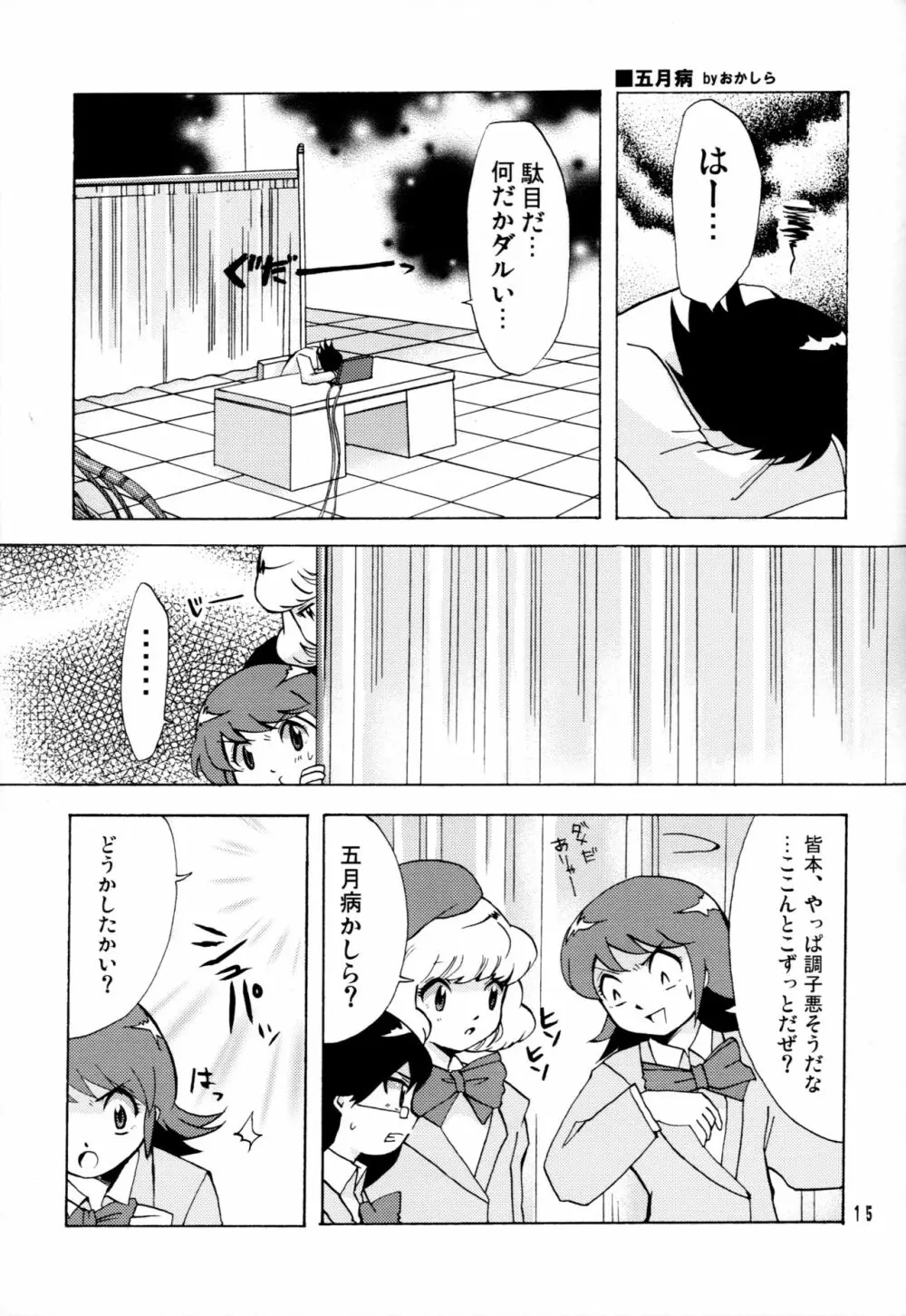 カワイくなくてゴメンね - page14