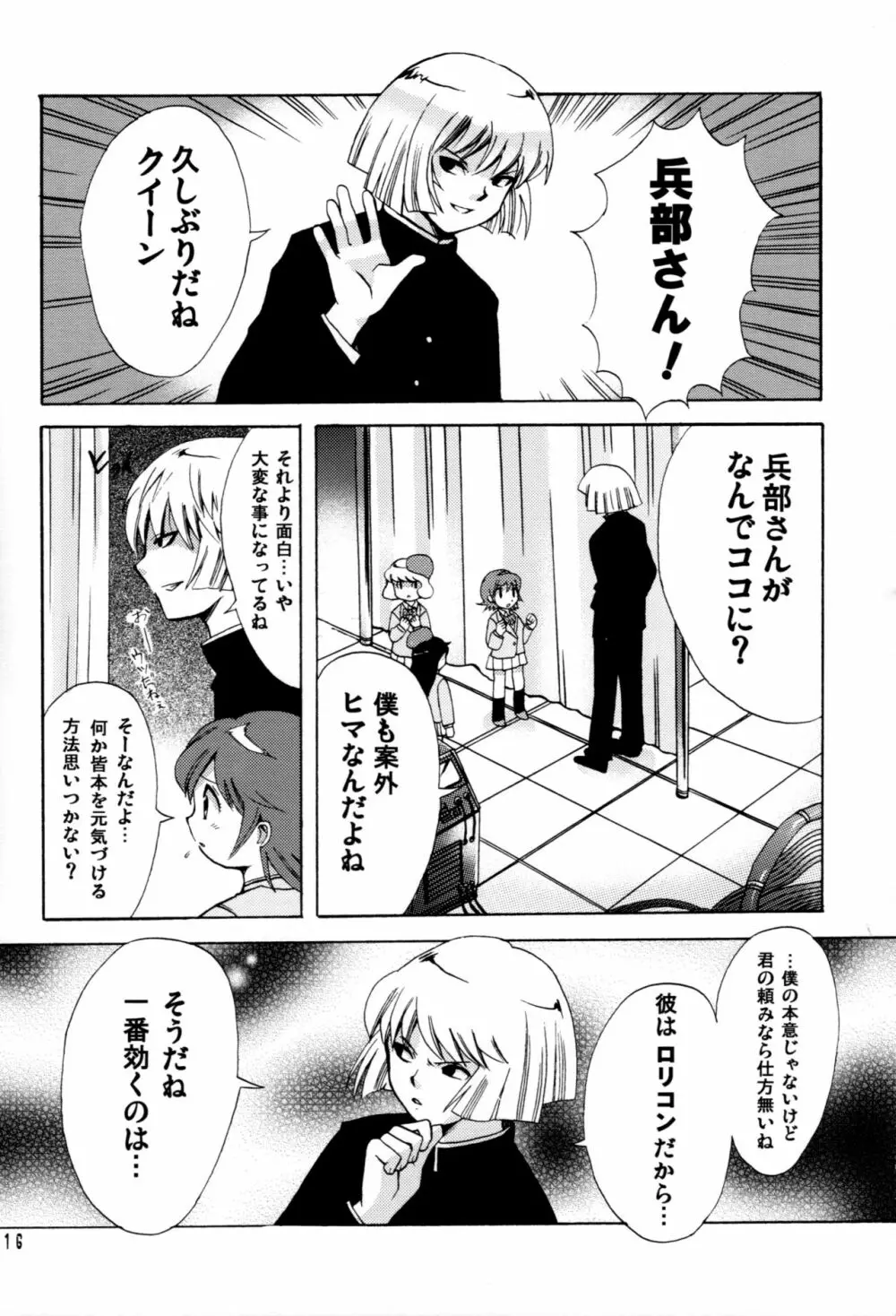 カワイくなくてゴメンね - page15