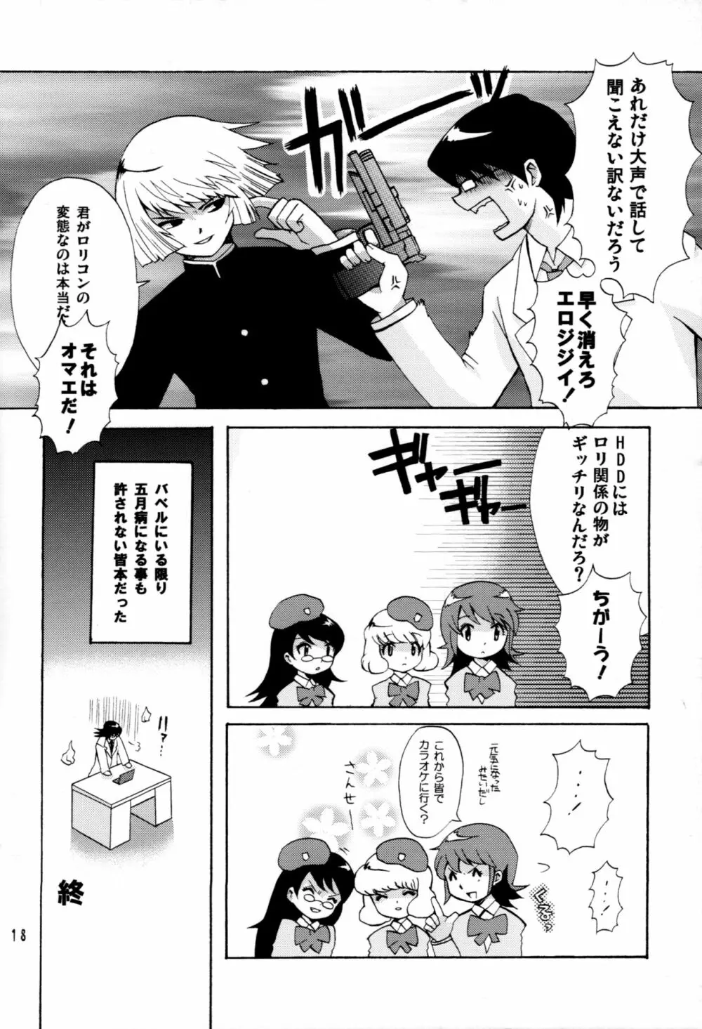 カワイくなくてゴメンね - page17