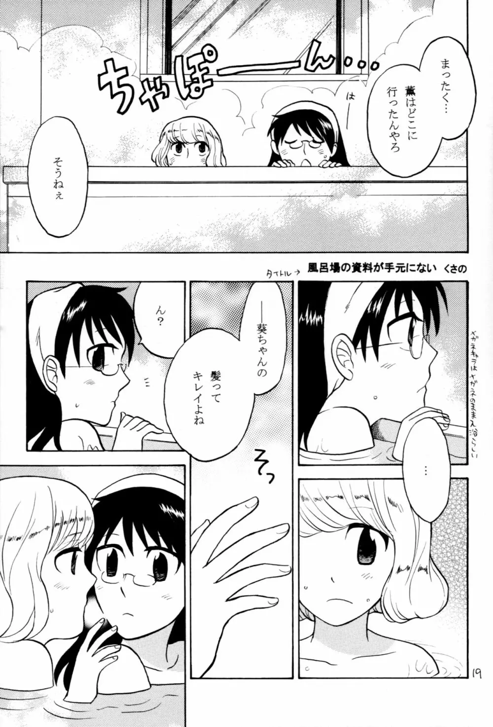 カワイくなくてゴメンね - page18