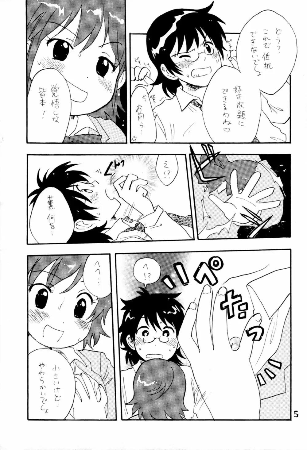 カワイくなくてゴメンね - page4