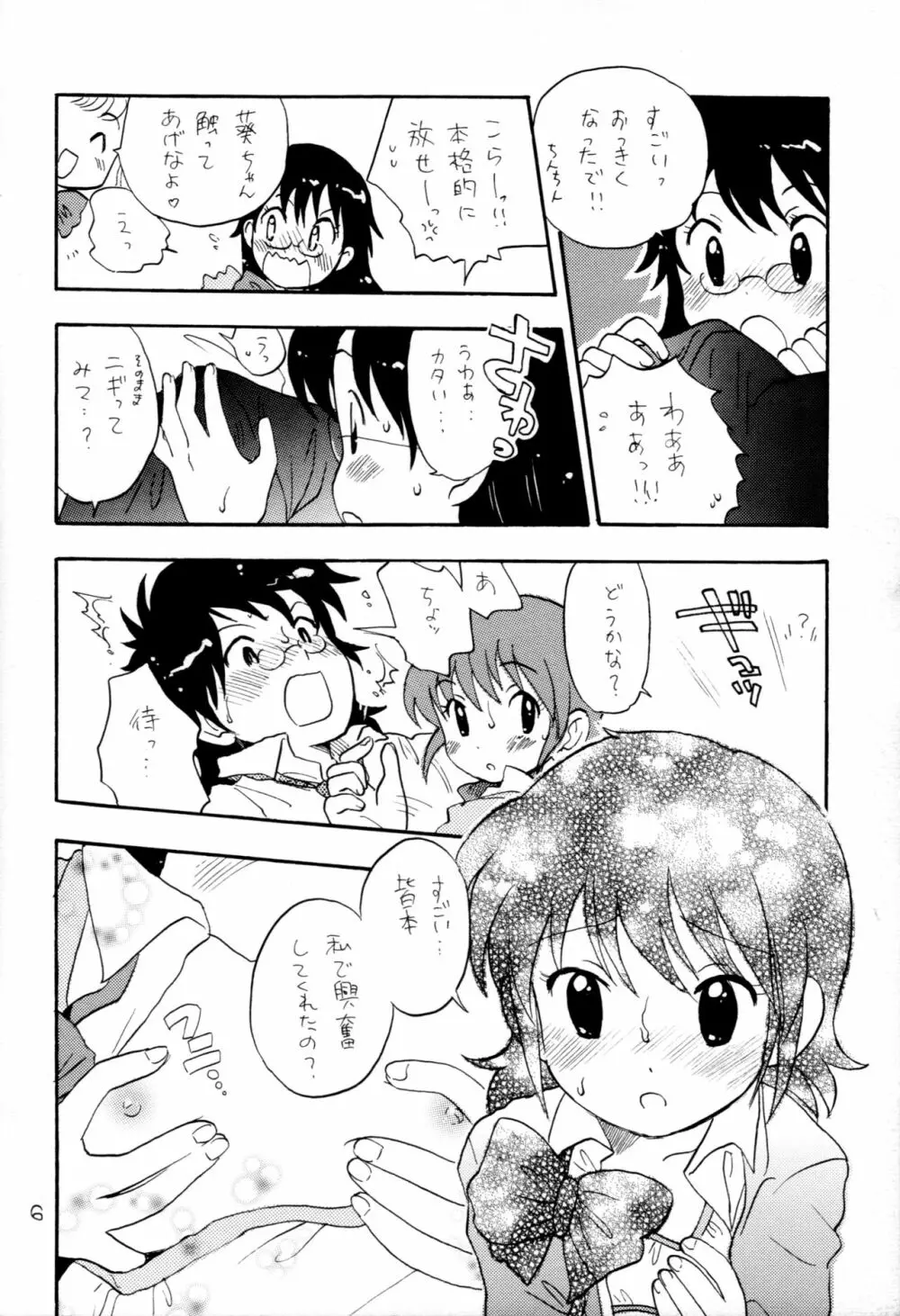 カワイくなくてゴメンね - page5