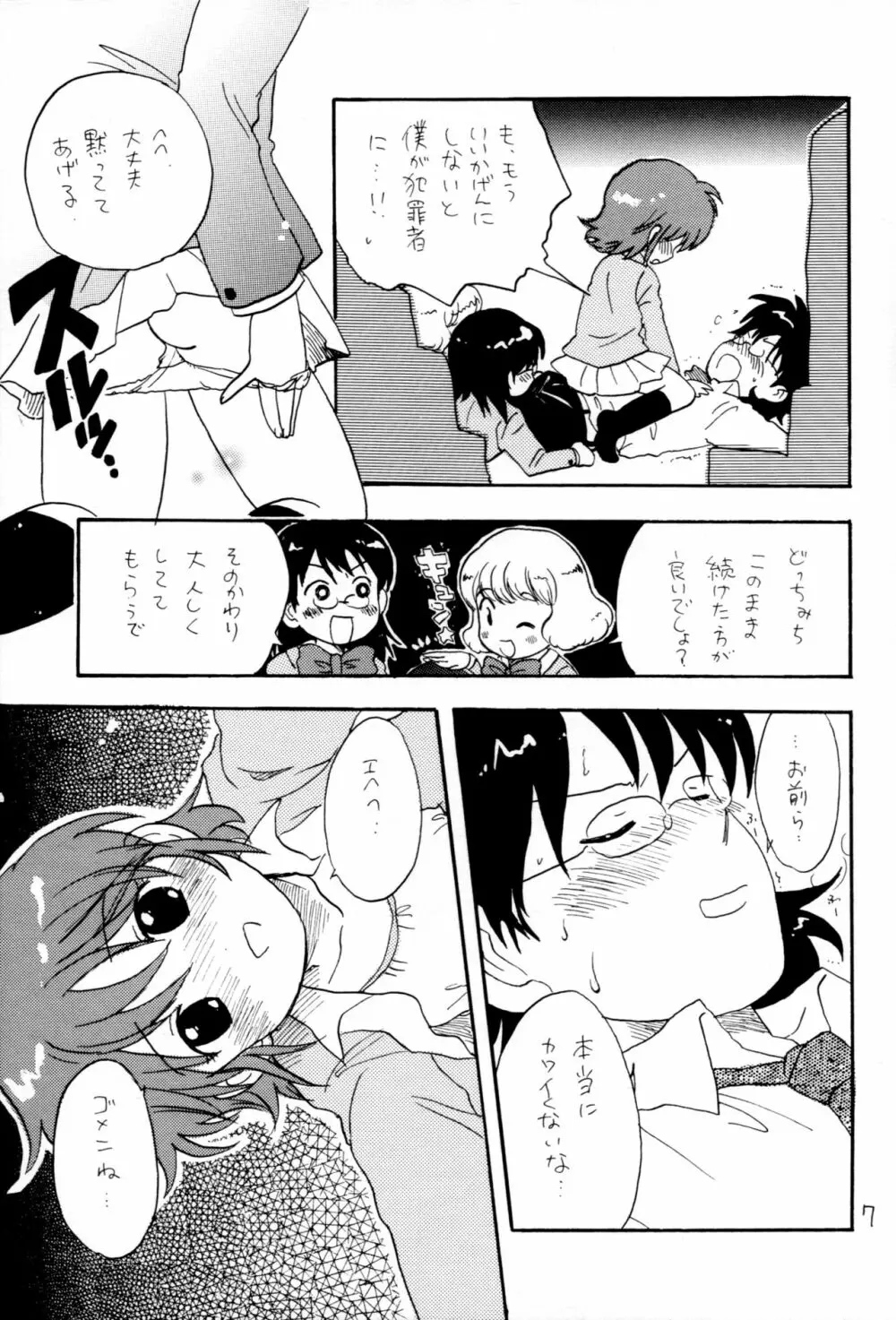 カワイくなくてゴメンね - page6