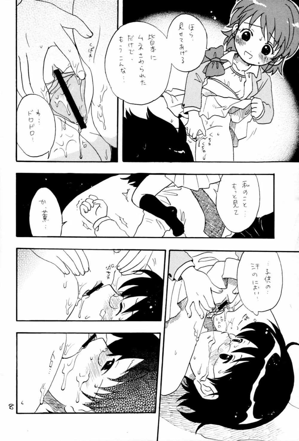 カワイくなくてゴメンね - page7