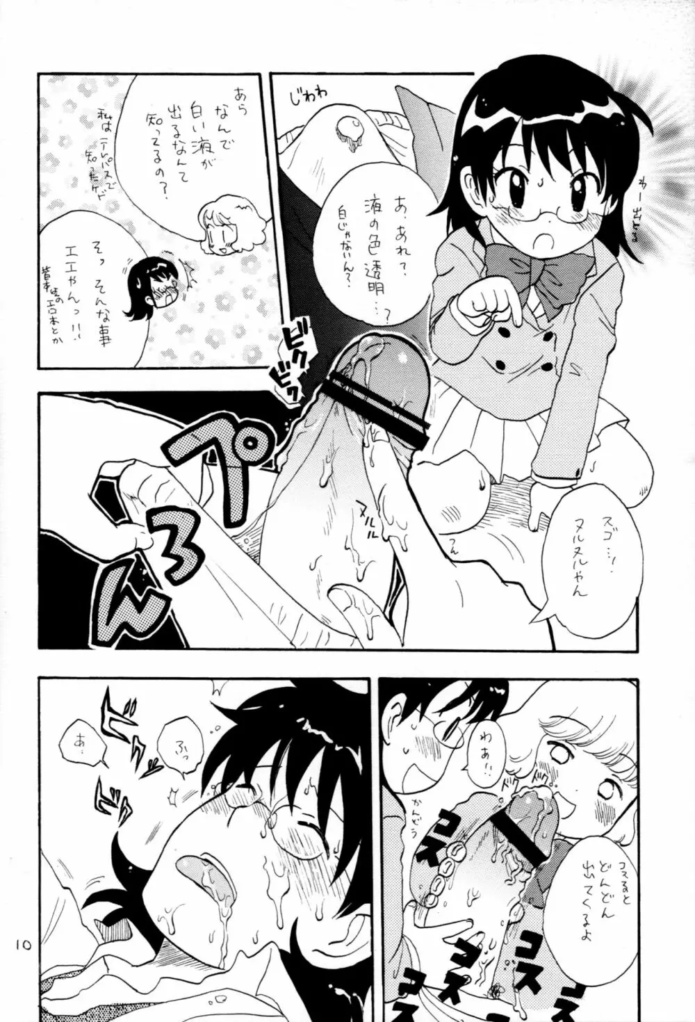 カワイくなくてゴメンね - page9