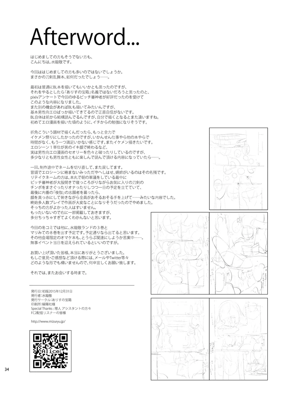 刀剣男士食べ放題 - page34