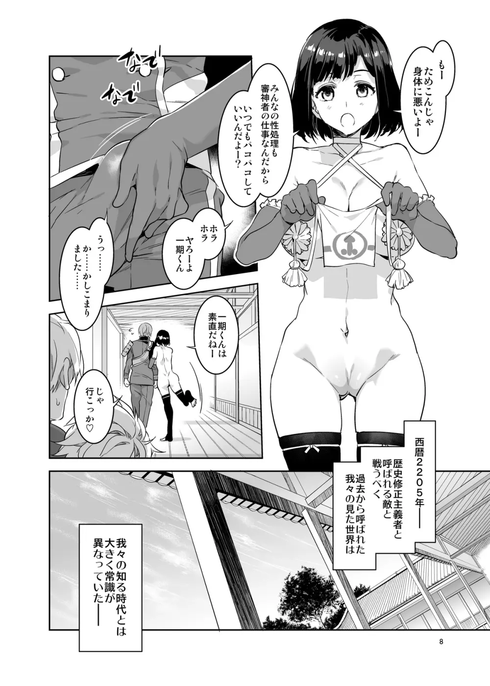 刀剣男士食べ放題 - page8