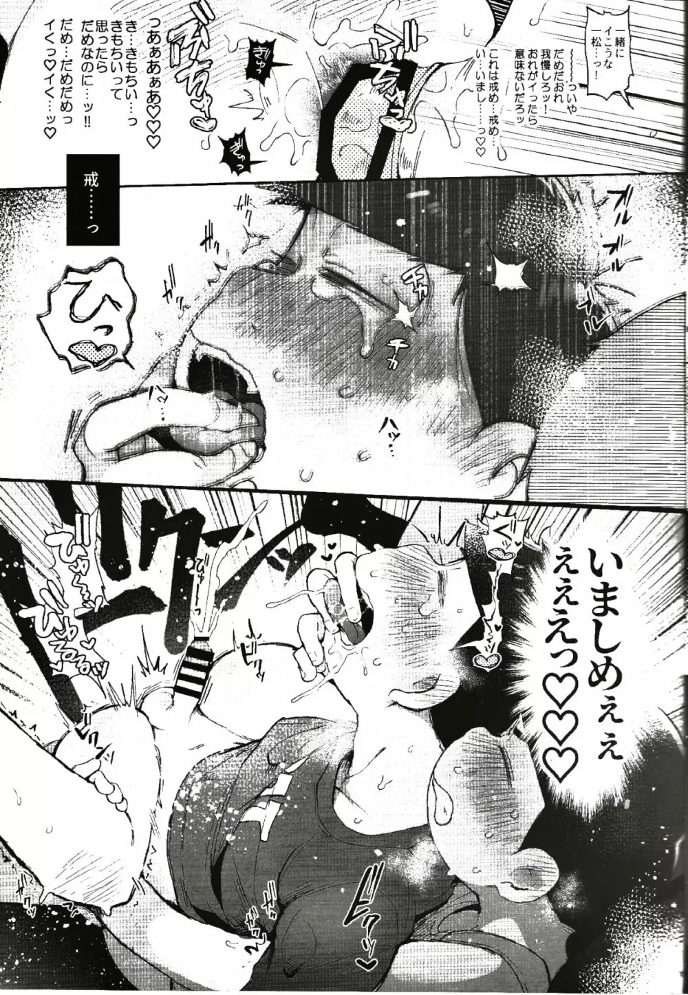 これが僕等の戒め理論 - page18