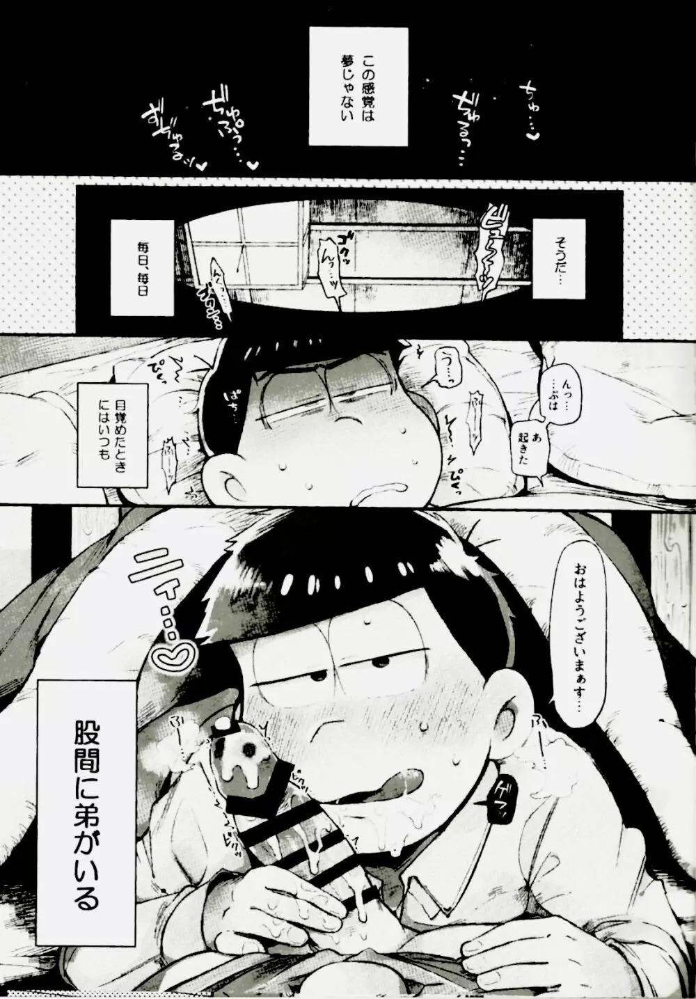 これが僕等の戒め理論 - page2