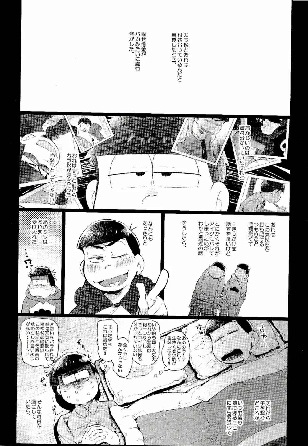 これが僕等の戒め理論 - page21