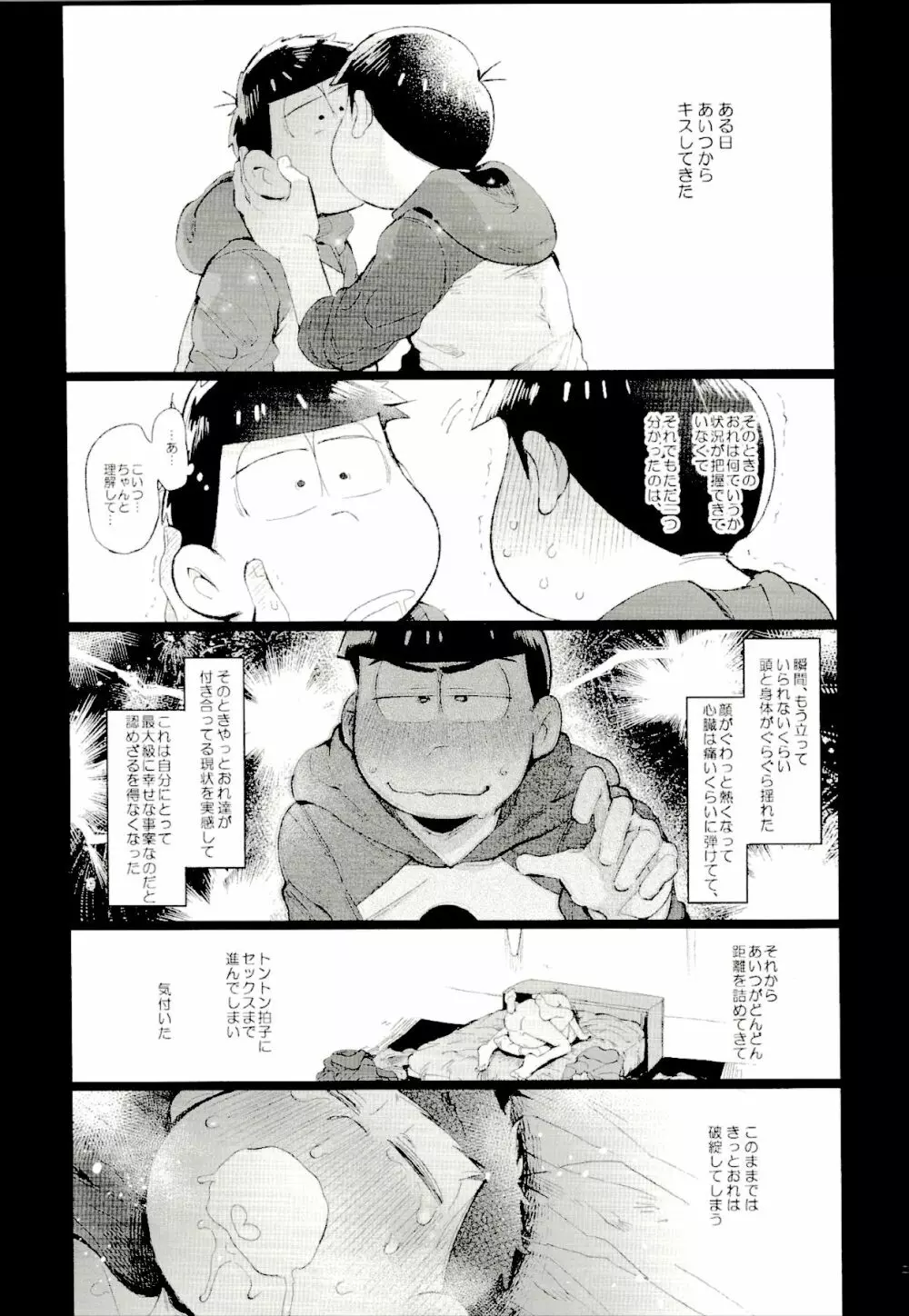 これが僕等の戒め理論 - page22