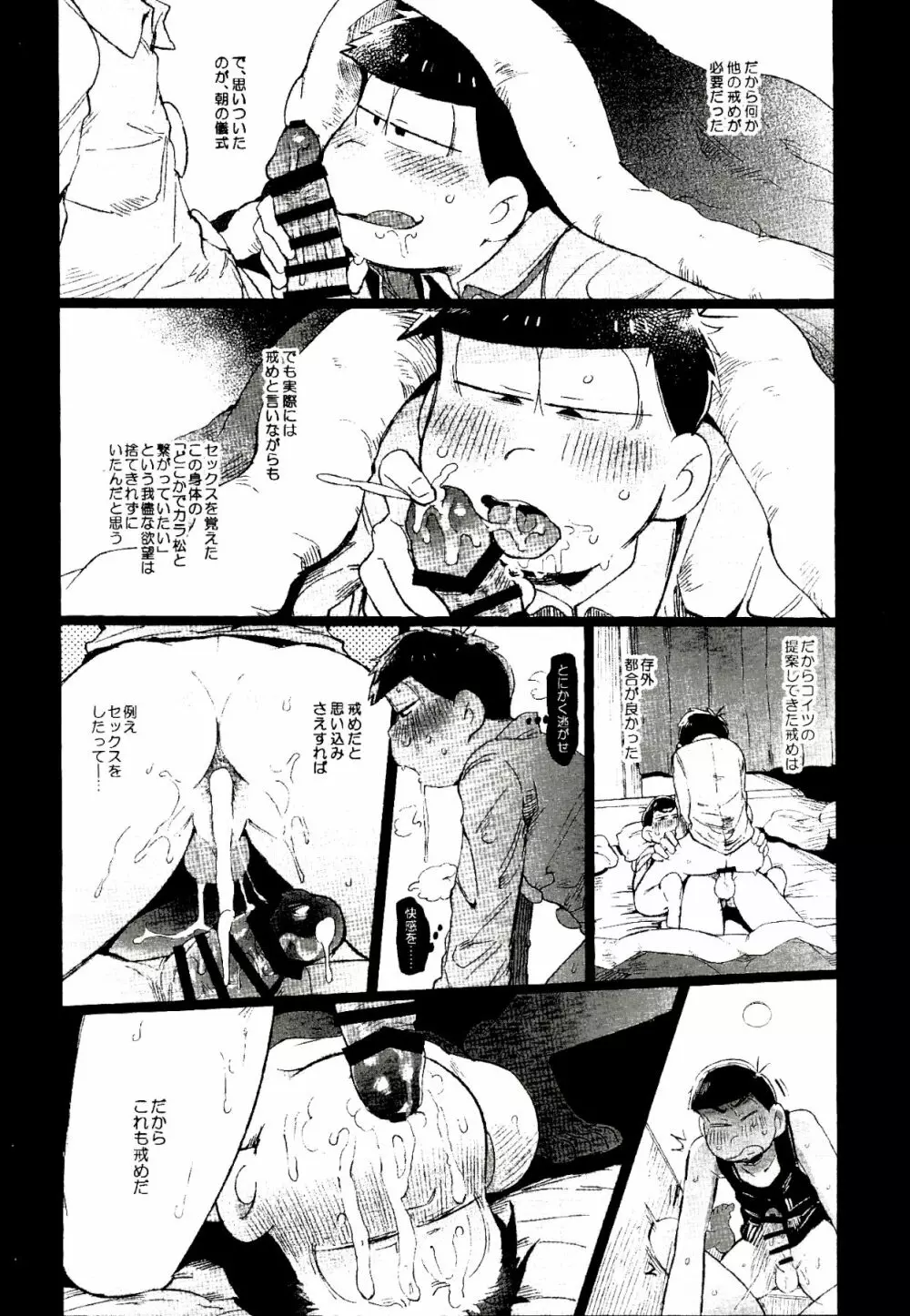 これが僕等の戒め理論 - page23