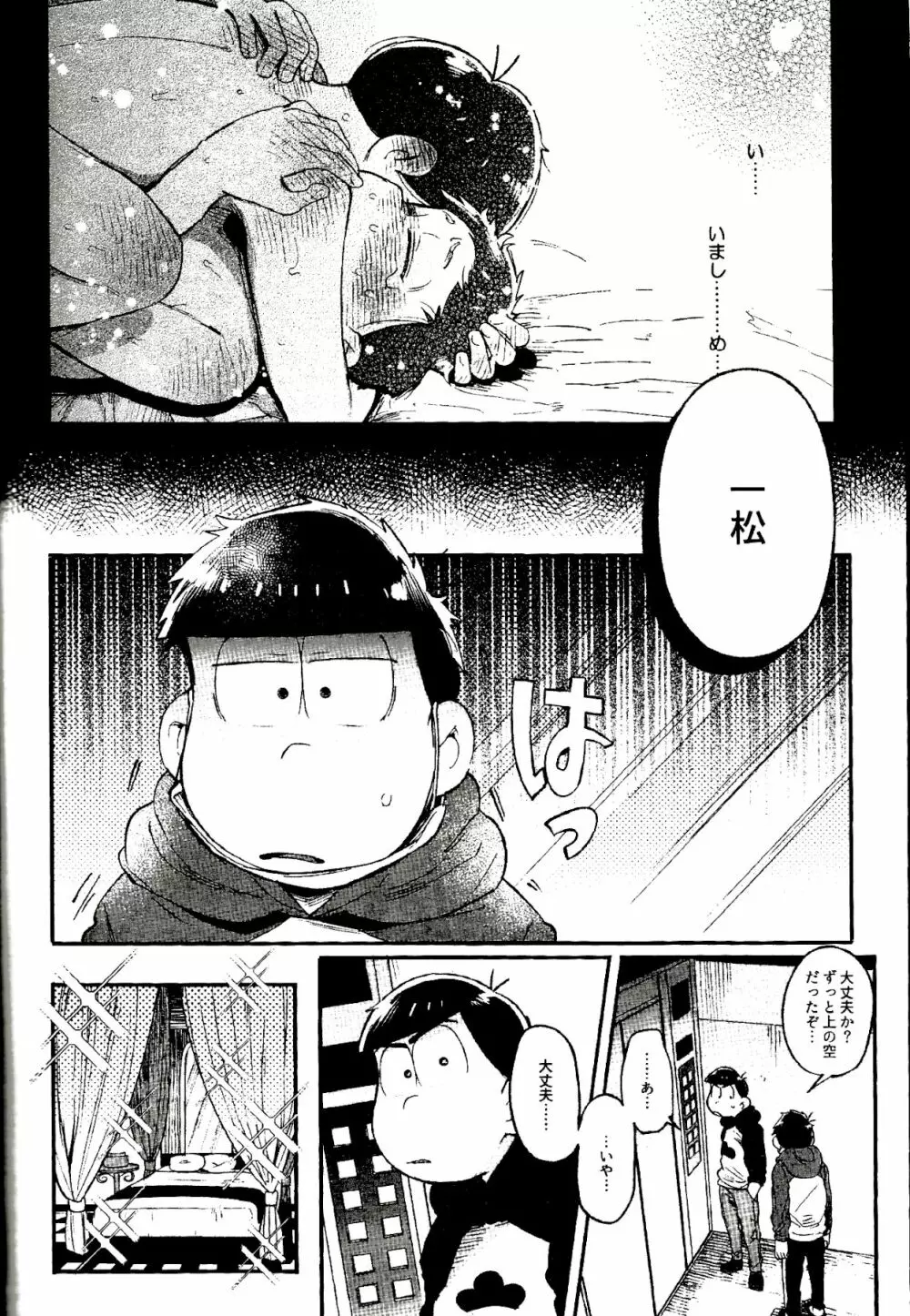 これが僕等の戒め理論 - page25