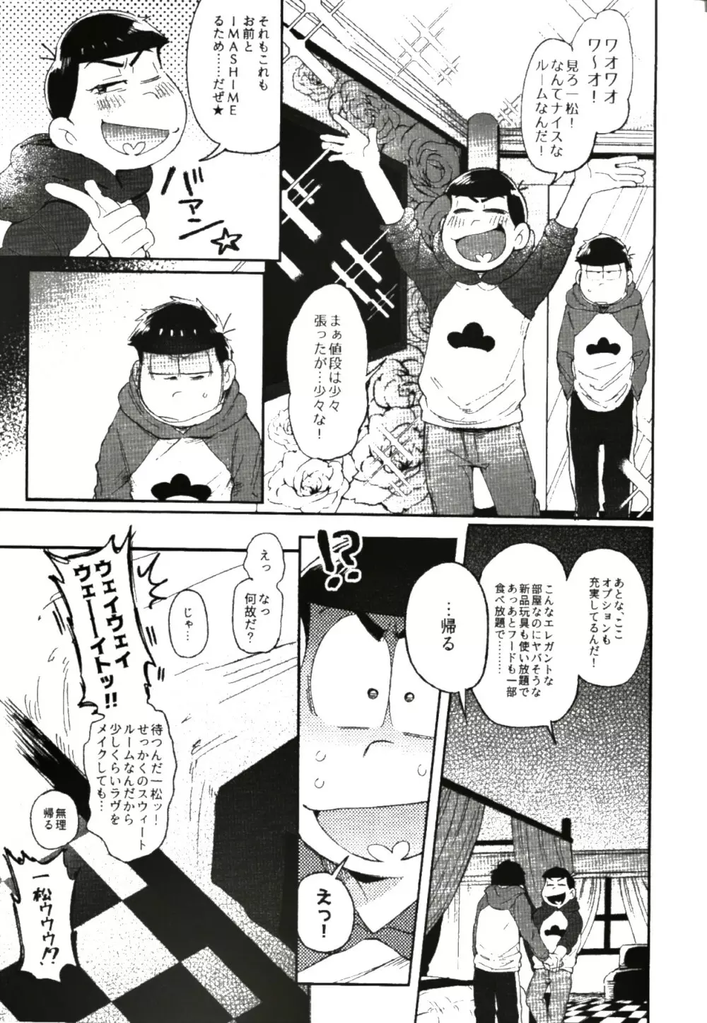 これが僕等の戒め理論 - page26