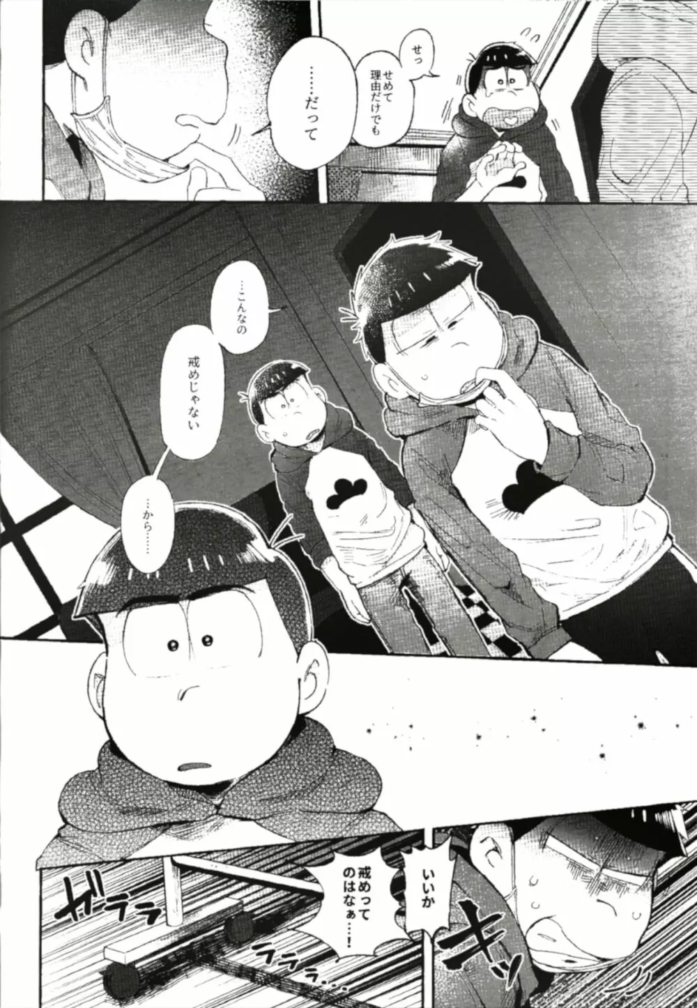 これが僕等の戒め理論 - page27