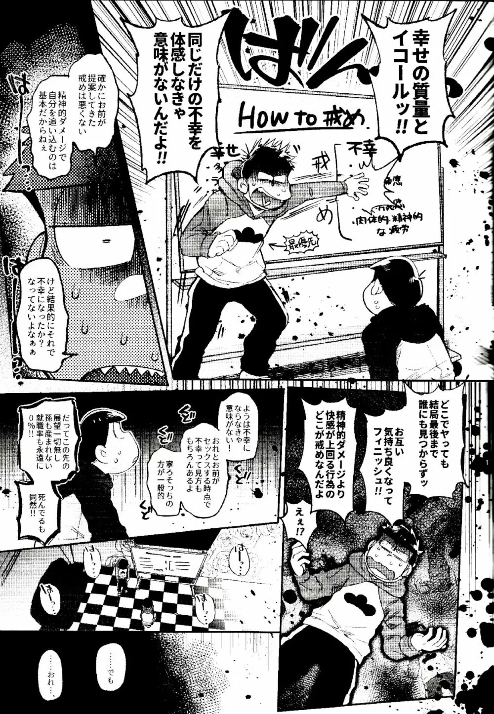 これが僕等の戒め理論 - page28