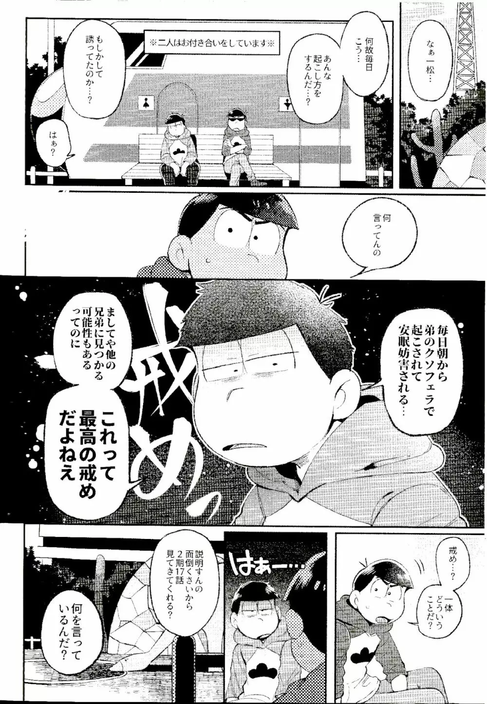 これが僕等の戒め理論 - page3