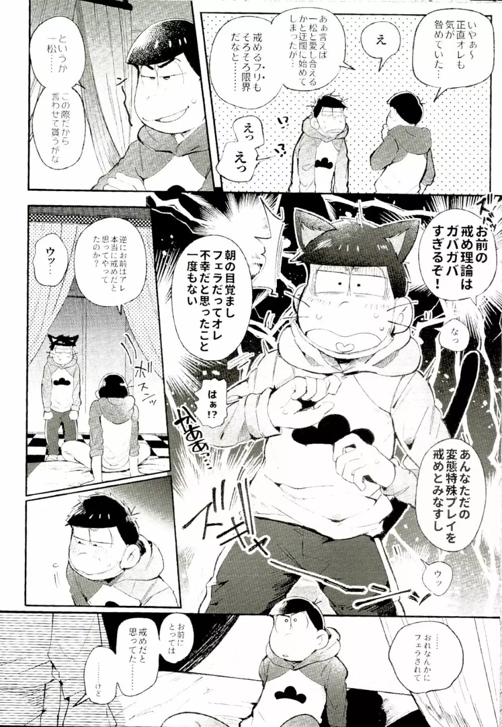 これが僕等の戒め理論 - page31