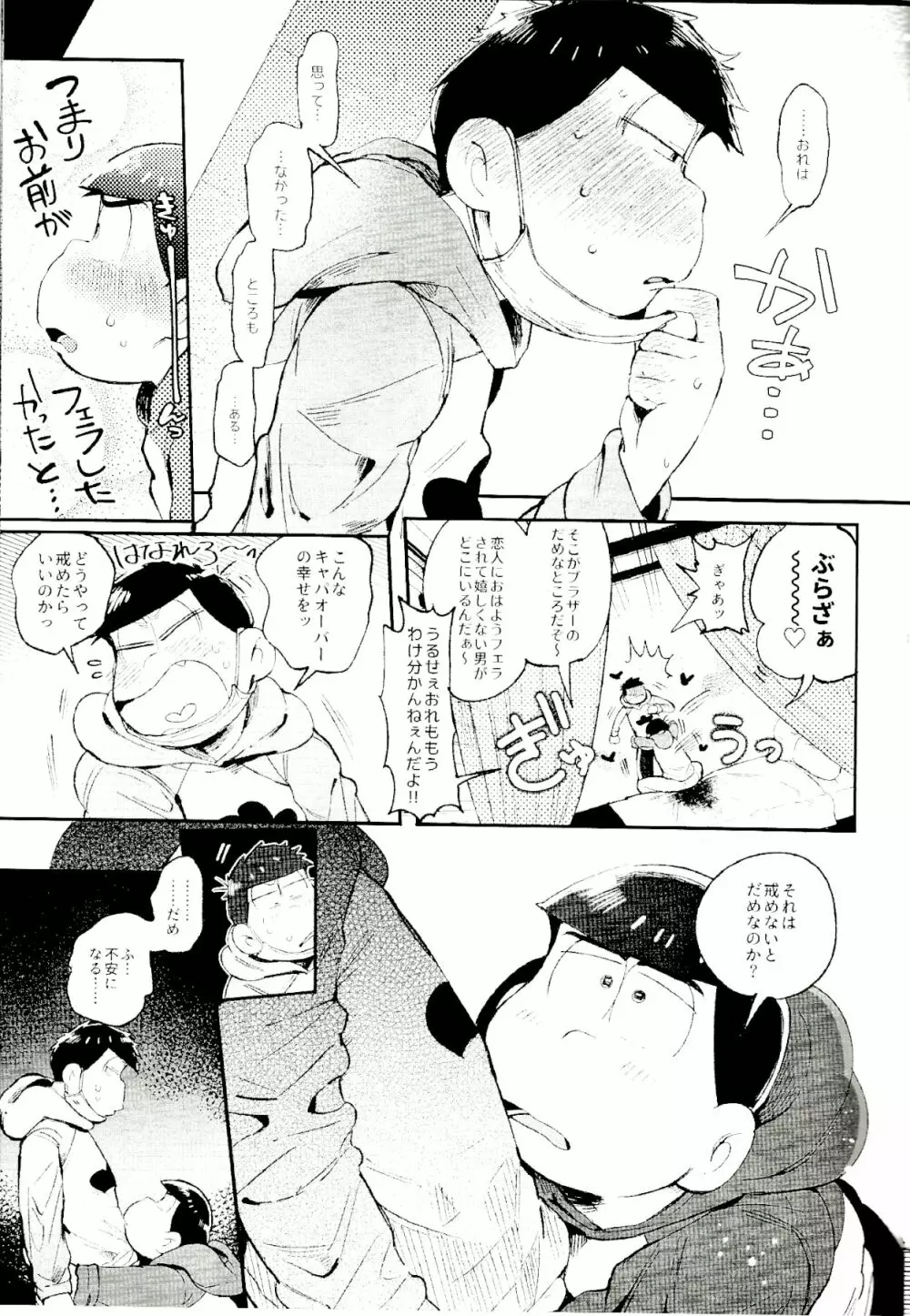 これが僕等の戒め理論 - page32