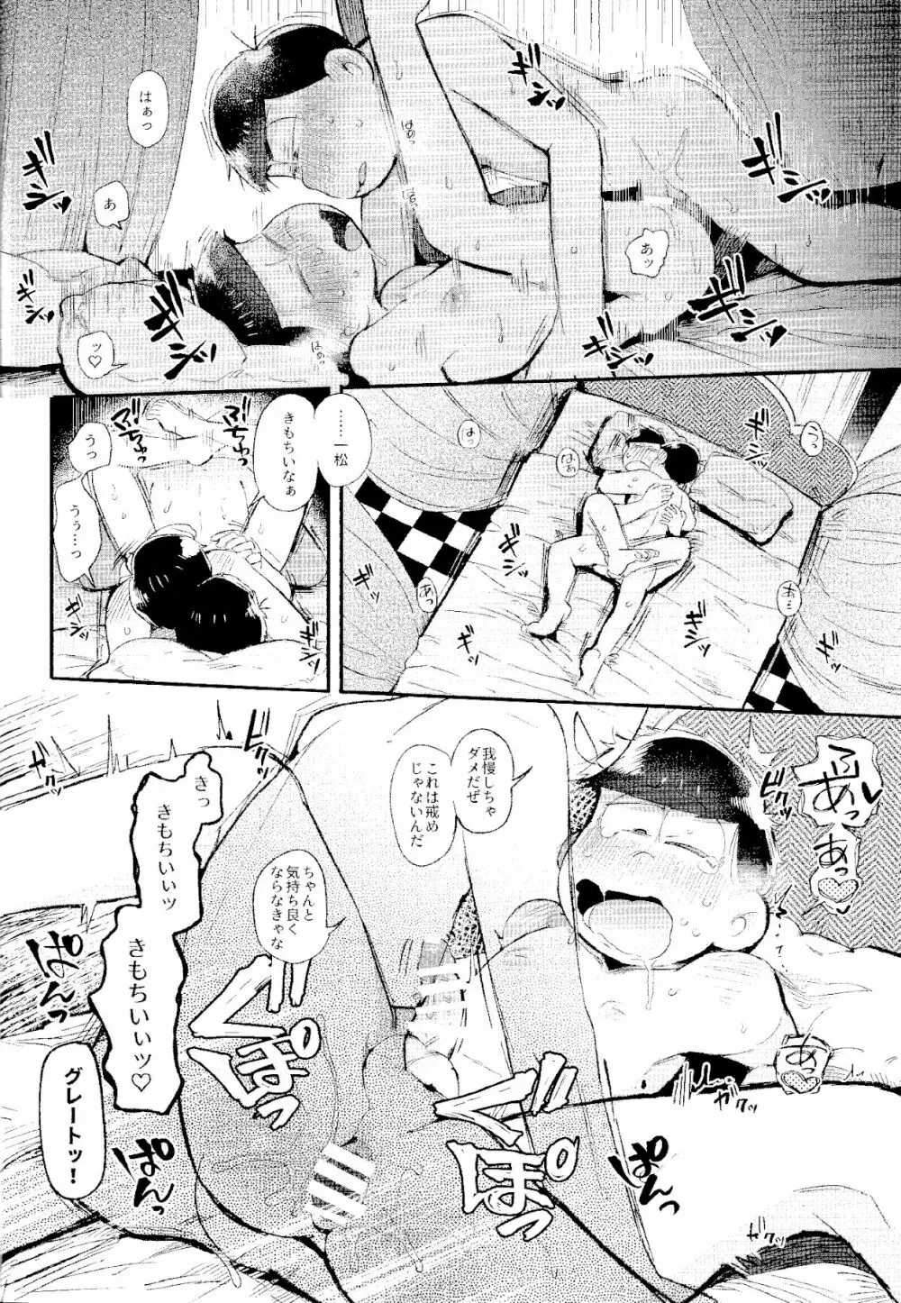 これが僕等の戒め理論 - page36