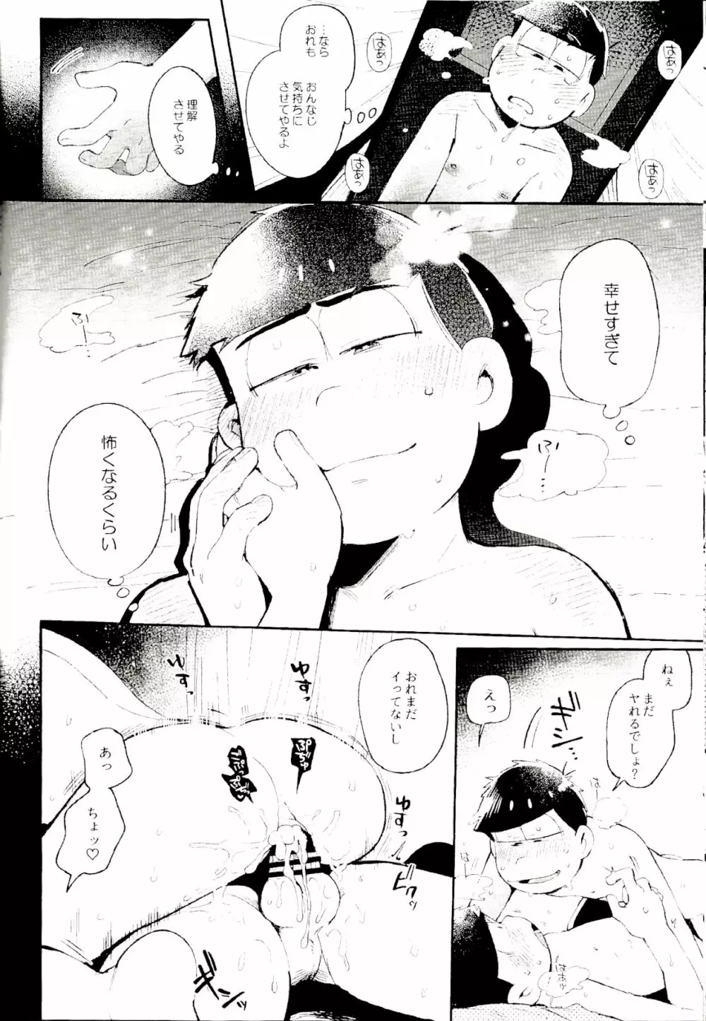 これが僕等の戒め理論 - page38