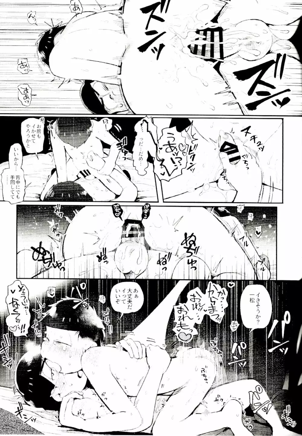 これが僕等の戒め理論 - page39